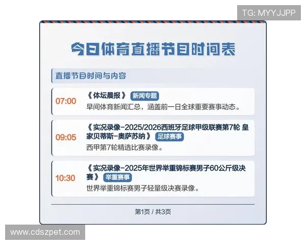 西甲体育频道足球直播节目介绍及亮点回顾